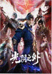 咒术回战